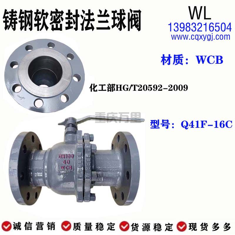 铸钢软密封法兰球阀Q41F-16C