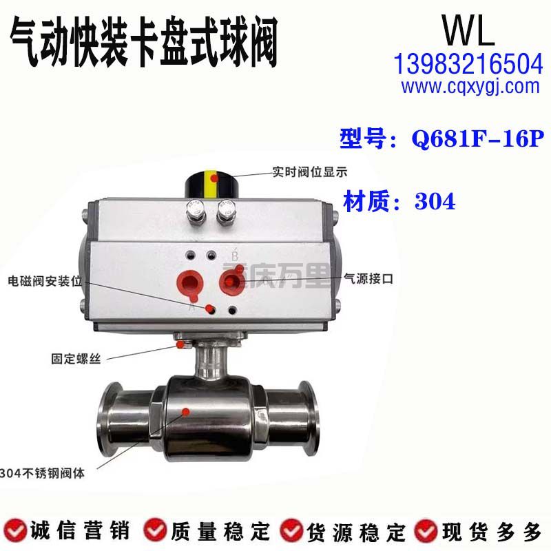 气动快装卡盘式球阀