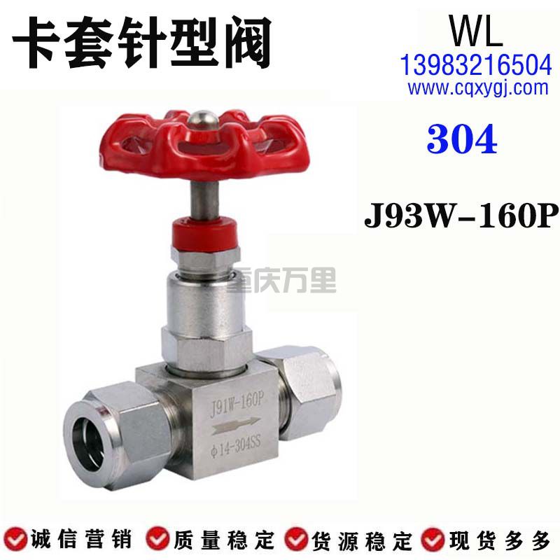 卡套针型阀J93W-160P