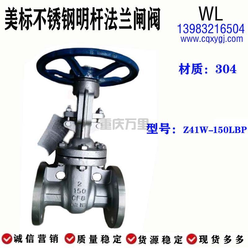 美标不锈钢明杆法兰闸阀Z41W-150LBP