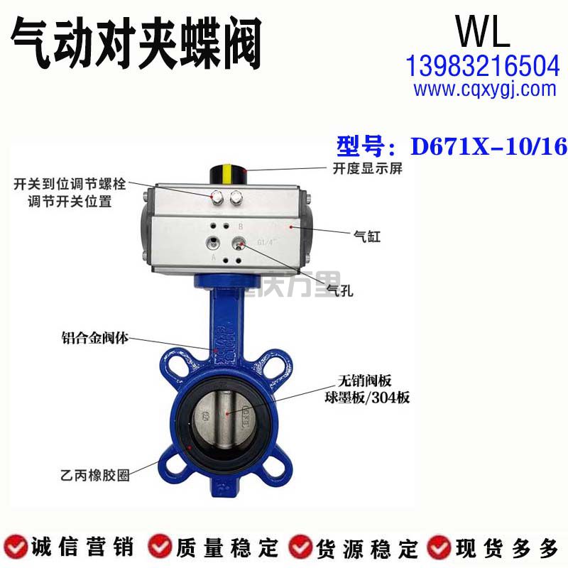 气动对夹蝶阀D671X-16