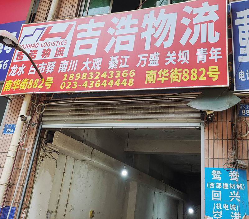 重庆市九龙坡区【交易城 石桥铺】货运物流分享(图17) 重庆市九龙坡区【交易城 石桥铺】货运物流分享(图18)
