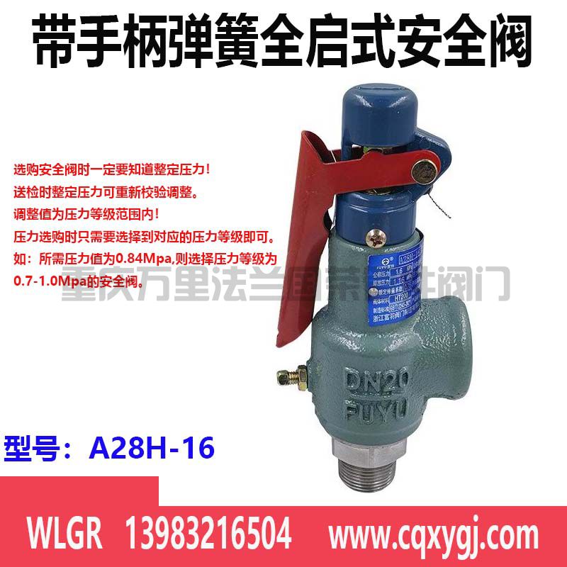 A28H-16.jpg 市场监管总局关于发布《承压类特种设备 安全附件安全技术规程》的公告;储气罐、压力容器禁止使用微启式安全阀,停检、停用。应选用全启式安全阀。(图2)