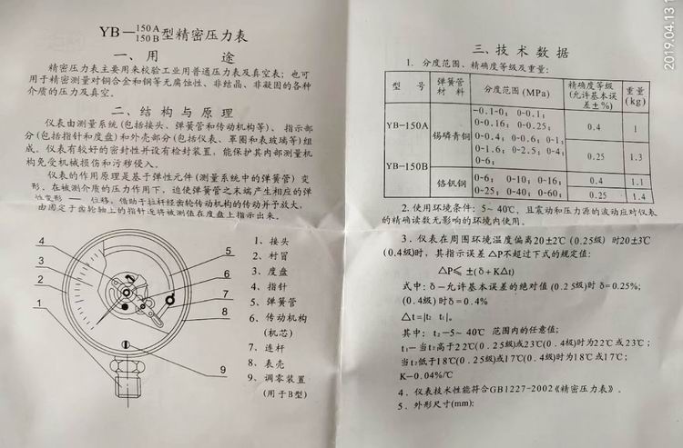 重庆秦仪精密压力表(图4)