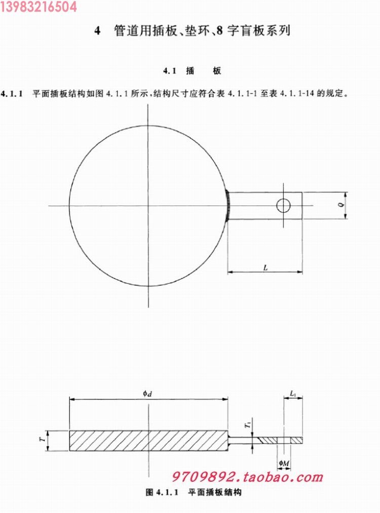 重庆8字盲板(图3)