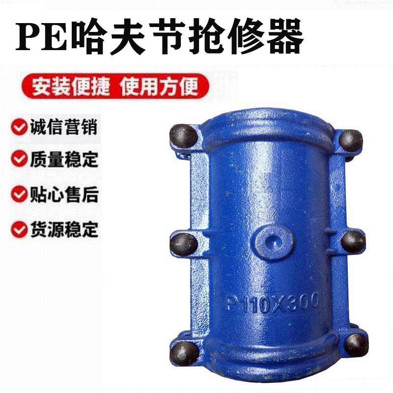 重庆哈夫节接/抢修接/补漏器 铸铁钢板PE管 (图3)
